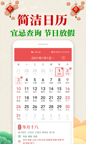多多萬年歷 v1.0.1 安卓版 0
