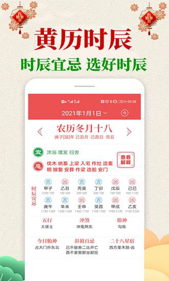多多萬年歷 多多萬年歷app下載