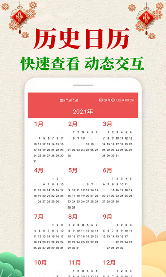 多多萬年歷 v1.0.1 安卓版 2