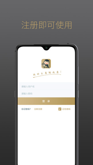 掌柜智囊app v1.9.0 安卓版 2