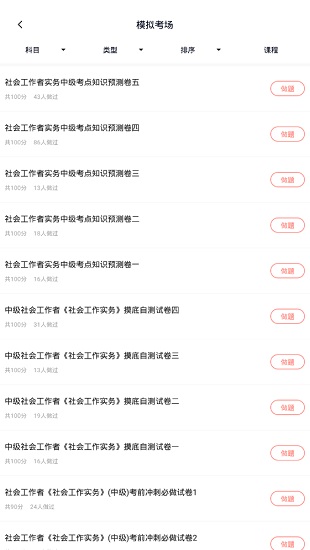 社會工作者搜題庫2