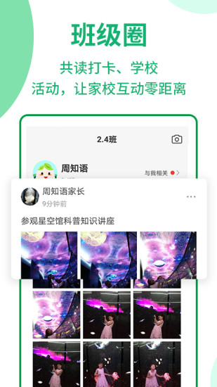 優(yōu)蓓通小學家長版 v6.0.21 最新版 3