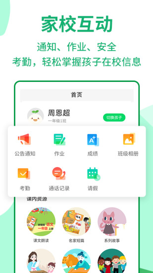 優(yōu)蓓通小學家長版 v6.0.21 最新版 1