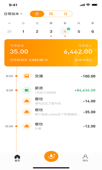 米橙記賬 v1.0 安卓版 0