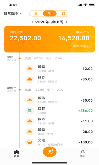 米橙記賬 v1.0 安卓版 1