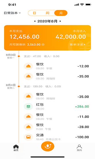 米橙記賬app下載