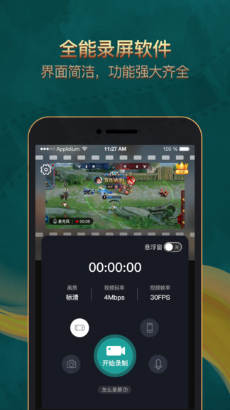 游戲錄屏王者 v1.3.1 最新版 3