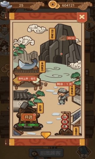 打尖还是住店 打尖还是住店手游下载