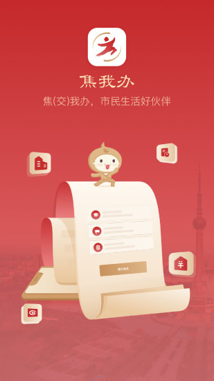 焦我辦app v1.1.7 最新版 0