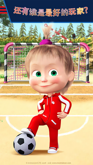 瑪莎與熊的足球官方版 v1.3.0 安卓版 0