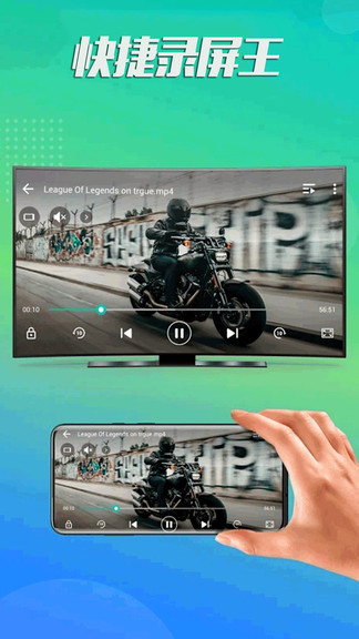 快捷錄屏王 v3.0.0.22 安卓版 3