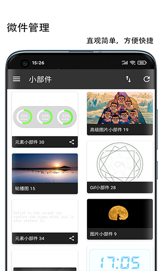 微件X(桌面小部件) v1.2.3 beta 安卓版 1