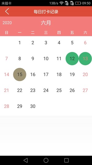 身材管家 v1.1.4 安卓版 0