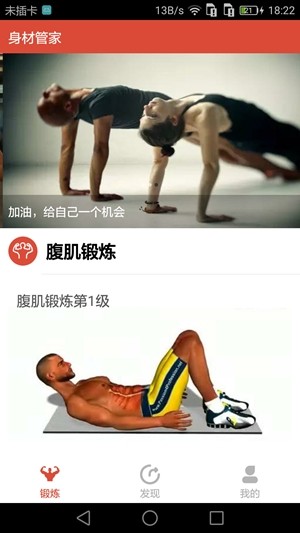 身材管家 v1.1.4 安卓版 1