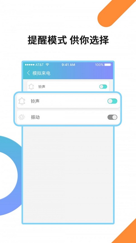 模擬來(lái)電通話軟件 v8.9.8 安卓版 0