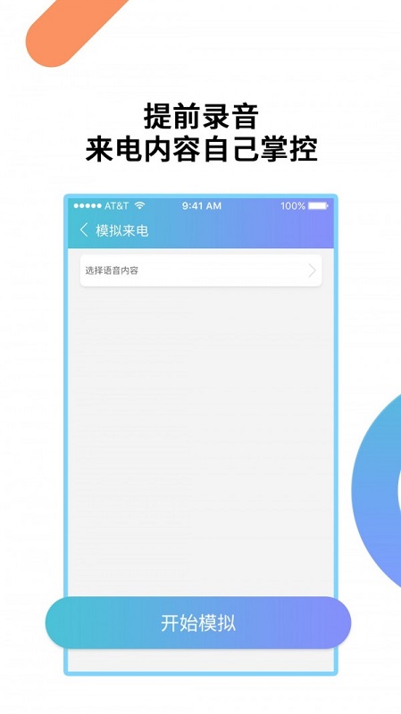 模擬來(lái)電通話app下載