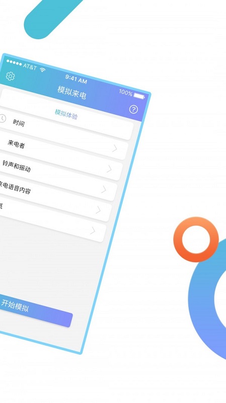 模擬來(lái)電通話軟件 v8.9.8 安卓版 2