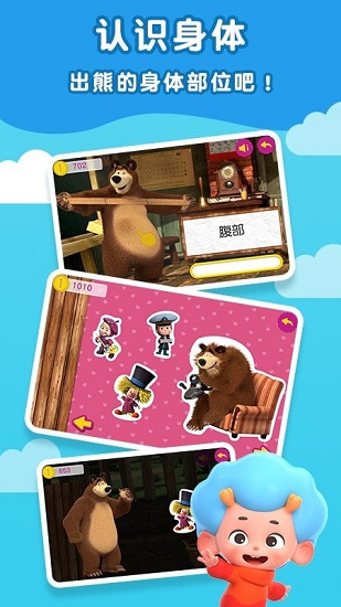 瑪莎和熊的一天下載