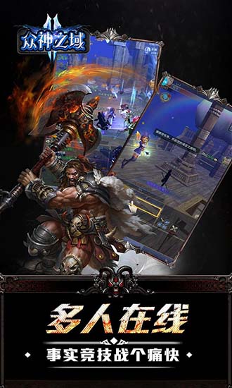 眾神之域ol v1.0.3 安卓版 1