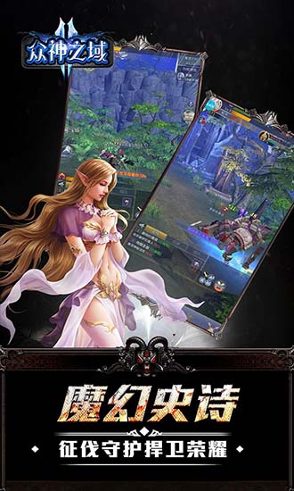 眾神之域ol 眾神之域ol手游下載