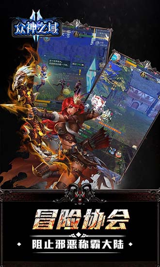 眾神之域ol v1.0.3 安卓版 3