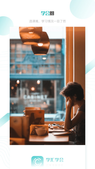 學(xué)匯學(xué)會 v2.0.2 安卓版 0