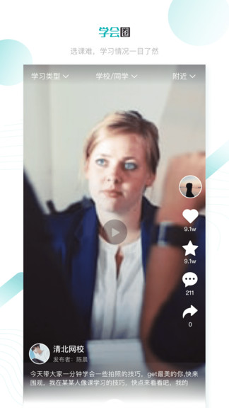 學(xué)匯學(xué)會 v2.0.2 安卓版 2