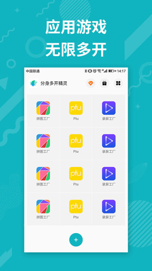 分身多開精靈 v5.0.0 安卓版 0
