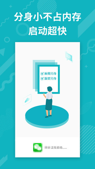 分身多開精靈 v5.0.0 安卓版 3