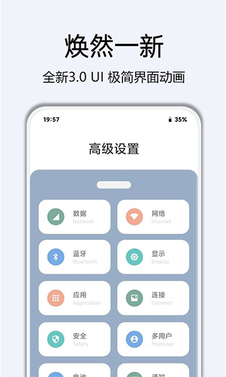 高級(jí)設(shè)置plus官方版(隱啟設(shè)置) v8.1 安卓版 3