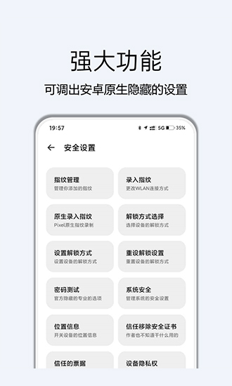 高級(jí)設(shè)置plus官方版(隱啟設(shè)置) v8.1 安卓版 0