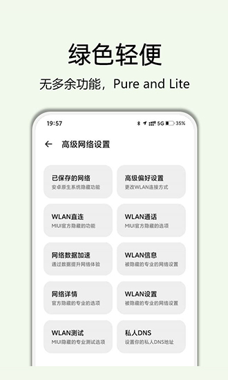 高級(jí)設(shè)置plus官方版(隱啟設(shè)置) v8.1 安卓版 1