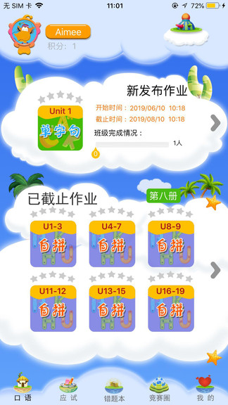 天天童學基礎(chǔ)進階ios版 v1.7.5 iphone手機版 0