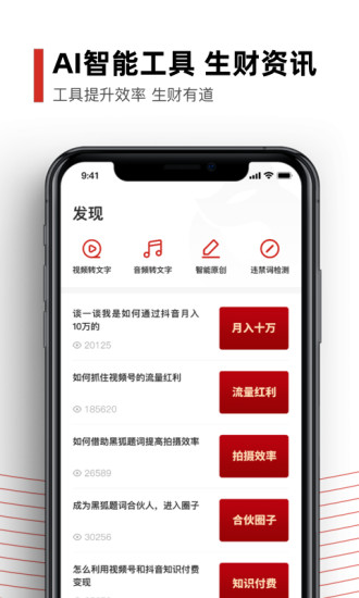 黑狐提詞器免費(fèi)版 v4.13.0 最新版 3