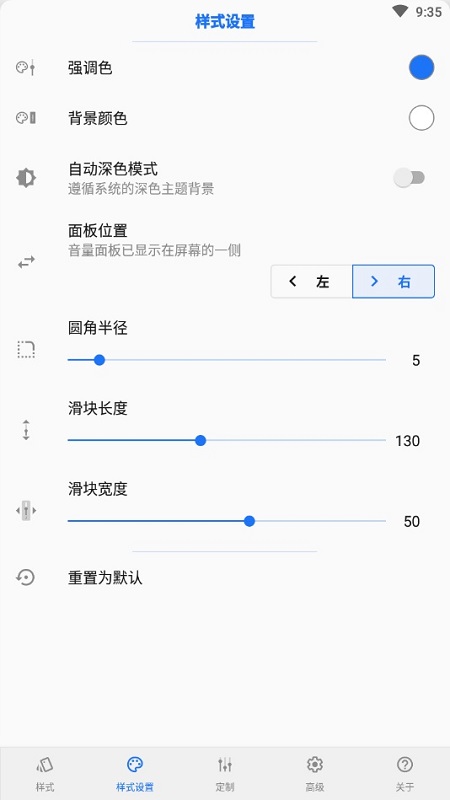 音量面板樣式app v4.4.1 官方安卓版 0