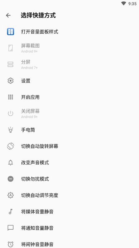 音量面板樣式app v4.4.1 官方安卓版 2