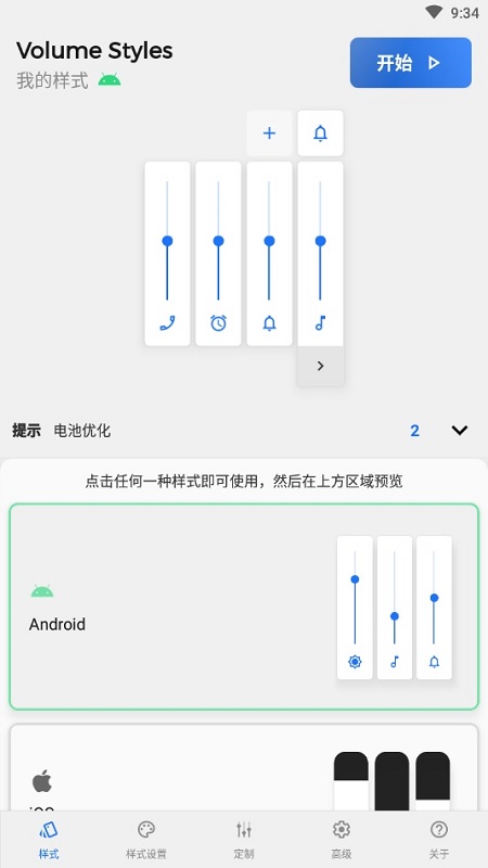 音量面板樣式app v4.4.1 官方安卓版 3