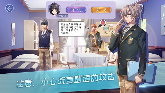 男校女王游戲 v1.0 安卓版 3