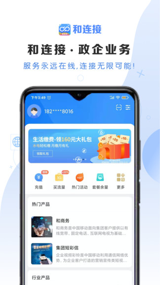 云南移動和連接