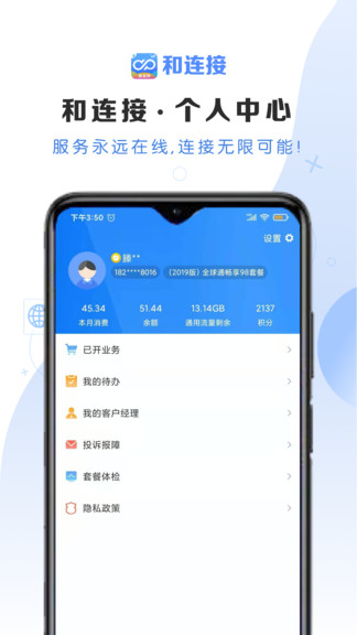 云南移動和連接 v1.0.6 安卓版 2