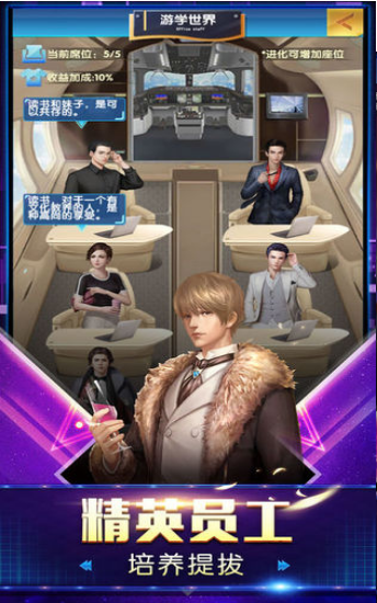 富豪傳奇2之創(chuàng)業(yè)人生 v1.2.5 安卓版 2