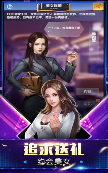 富豪傳奇2之創(chuàng)業(yè)人生 v1.2.5 安卓版 0