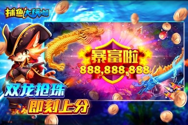 捕魚大玩咖APP v6.1.0 0