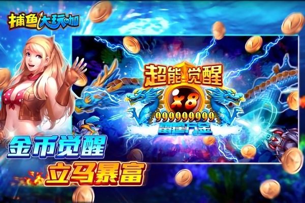 捕魚大玩咖APP v6.1.0 1