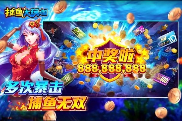 捕魚大玩咖APP v6.1.0 2