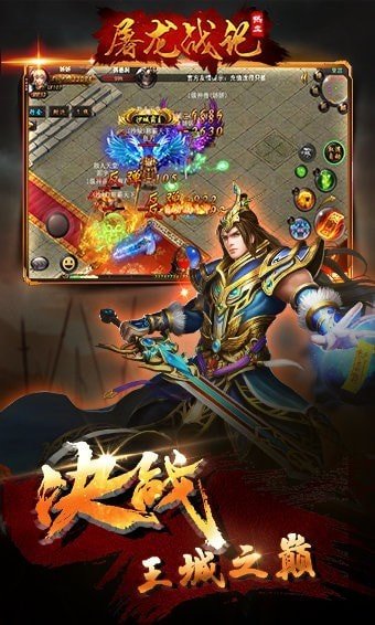 屠龍戰(zhàn)紀傳奇最新版 v2.110 安卓版 1