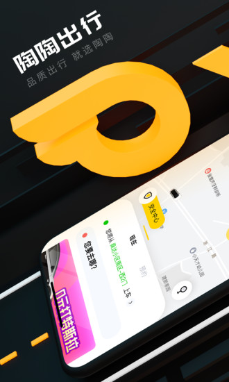 陶陶出行最新版3