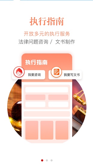 智慧執(zhí)行app 最高法院智慧執(zhí)行app
