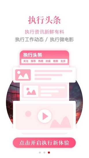 最高人民法院智慧執(zhí)行app(當(dāng)事人公眾端) v1.1.38 安卓最新端 3