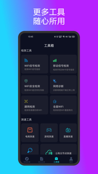 測(cè)速準(zhǔn) v2.3.4 安卓版 0